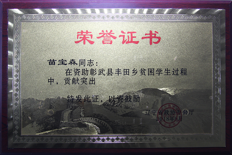 榮譽(yù)證書
