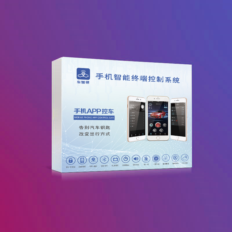 車(chē)智易-手機(jī)智能終端控制系統(tǒng)（手機(jī)APP控車(chē)）